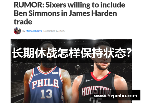 长期休战怎样保持状态？